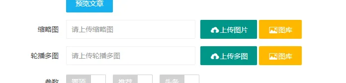 后台二开，让默认的图片字段可以自定义。