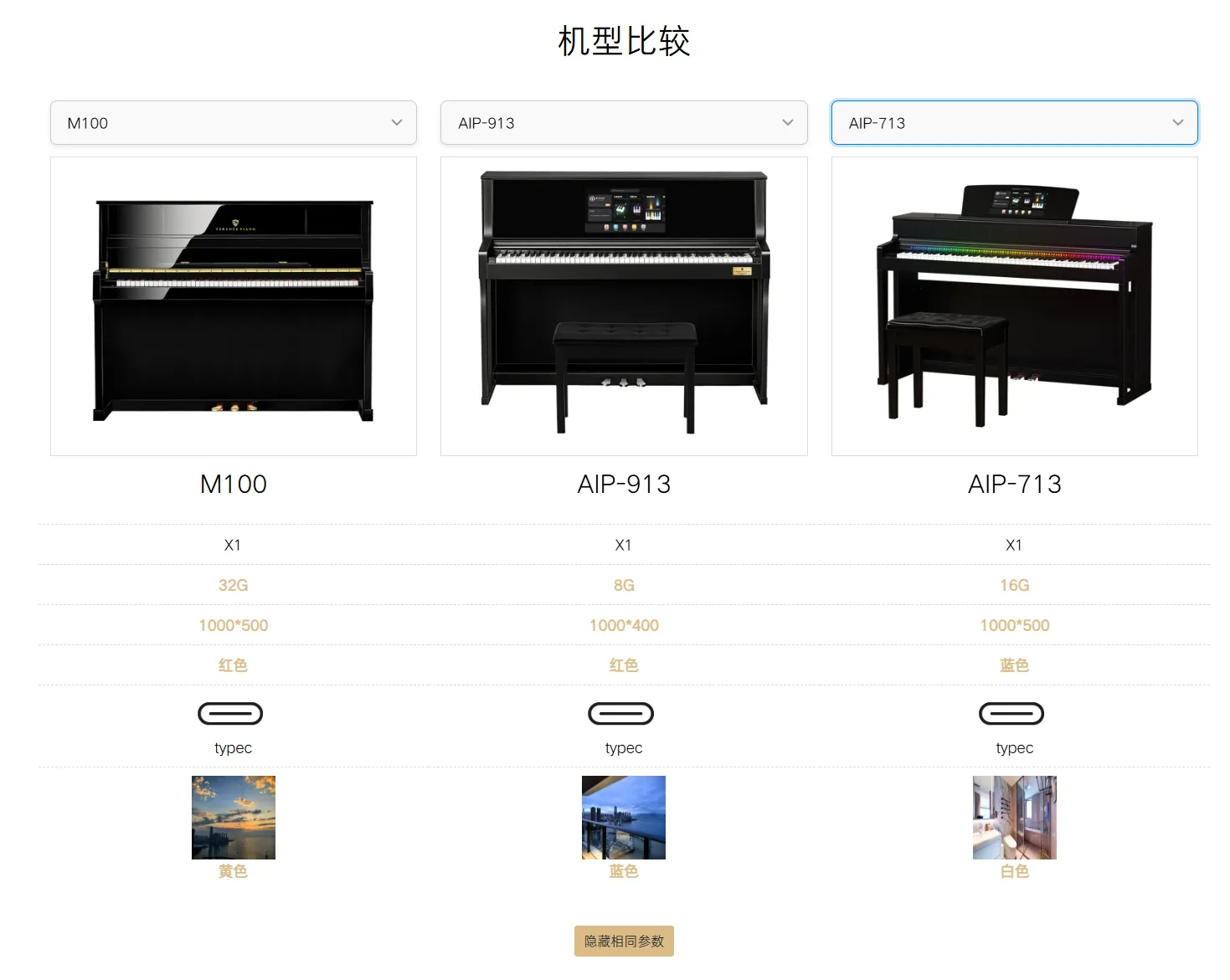 开发产品对比的功能。