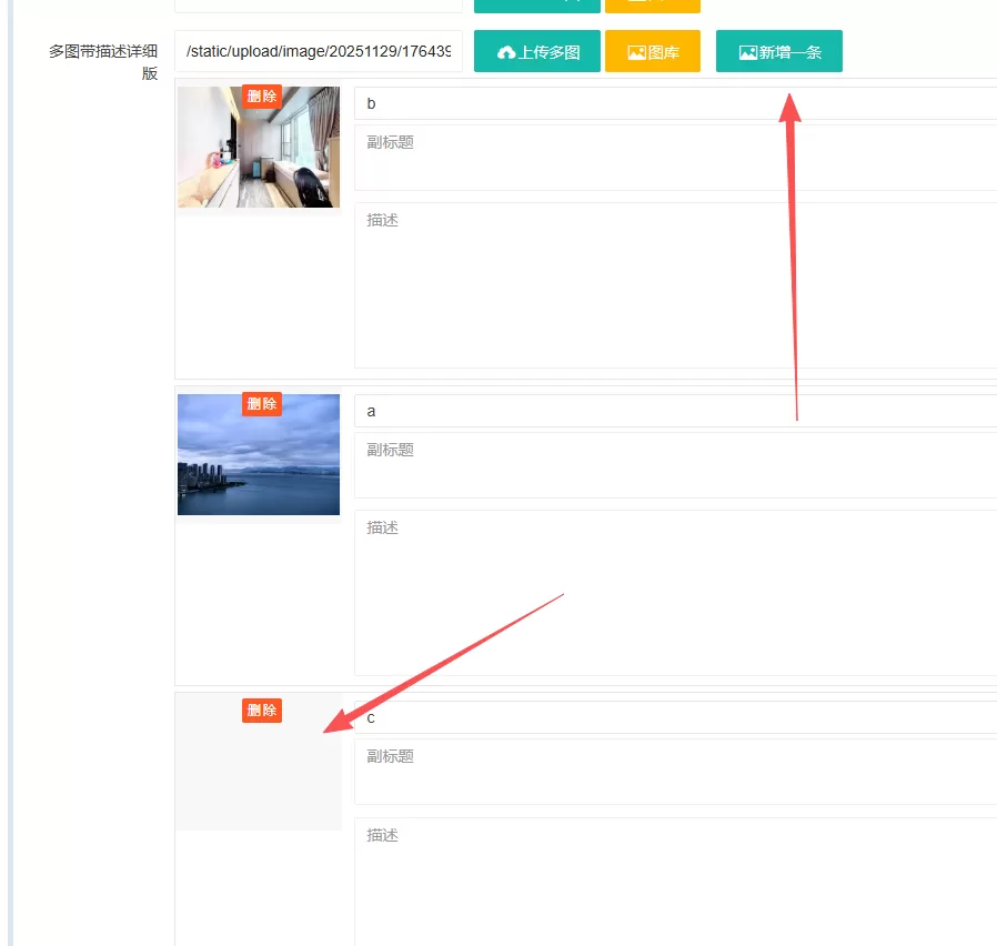 PBOOTCMS多图带标题二开新增一条并调整样式。